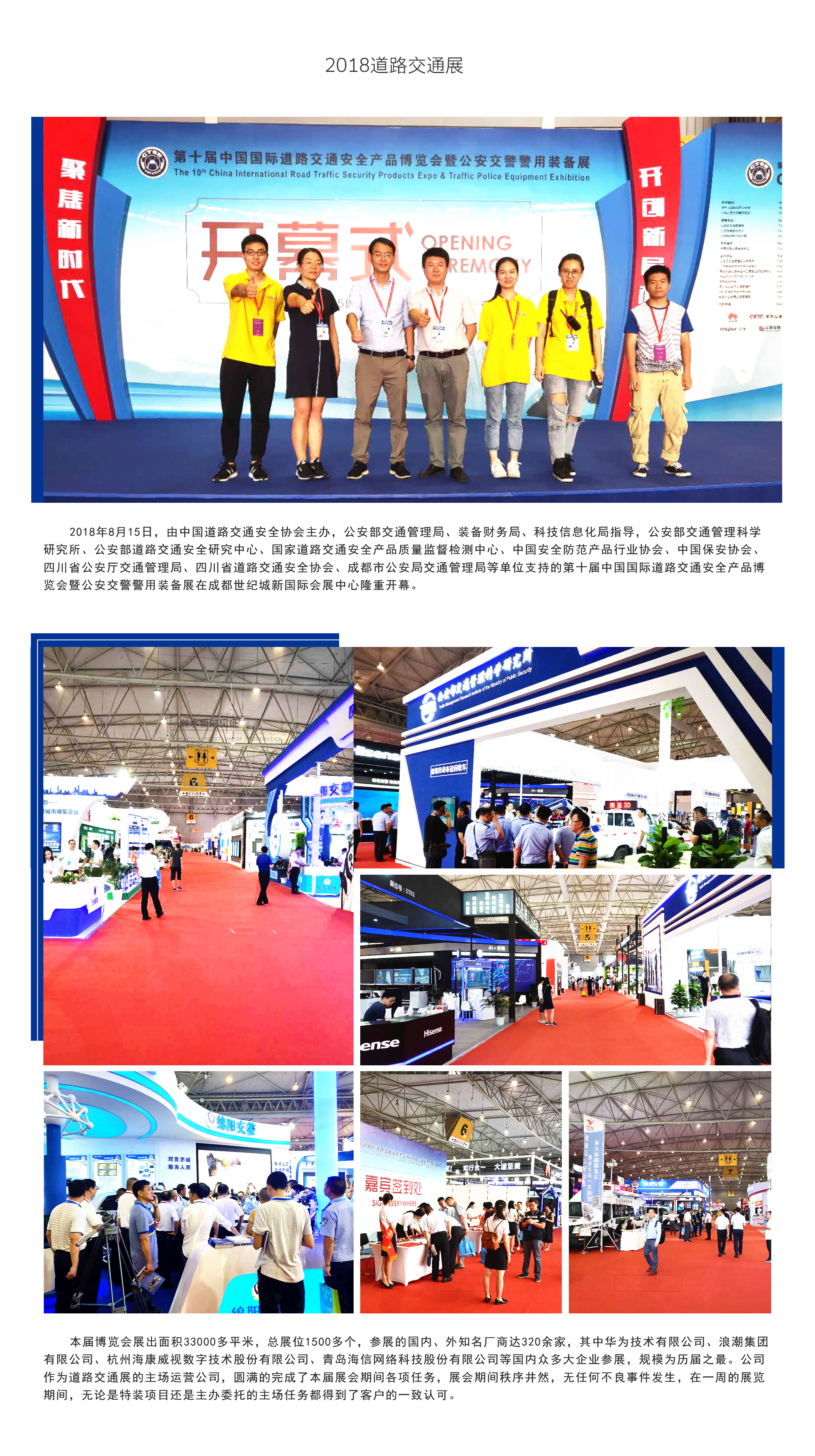 第十屆中國(guó)國(guó)際道路交通安全產(chǎn)品博覽會(huì)暨公安交警警用裝備展