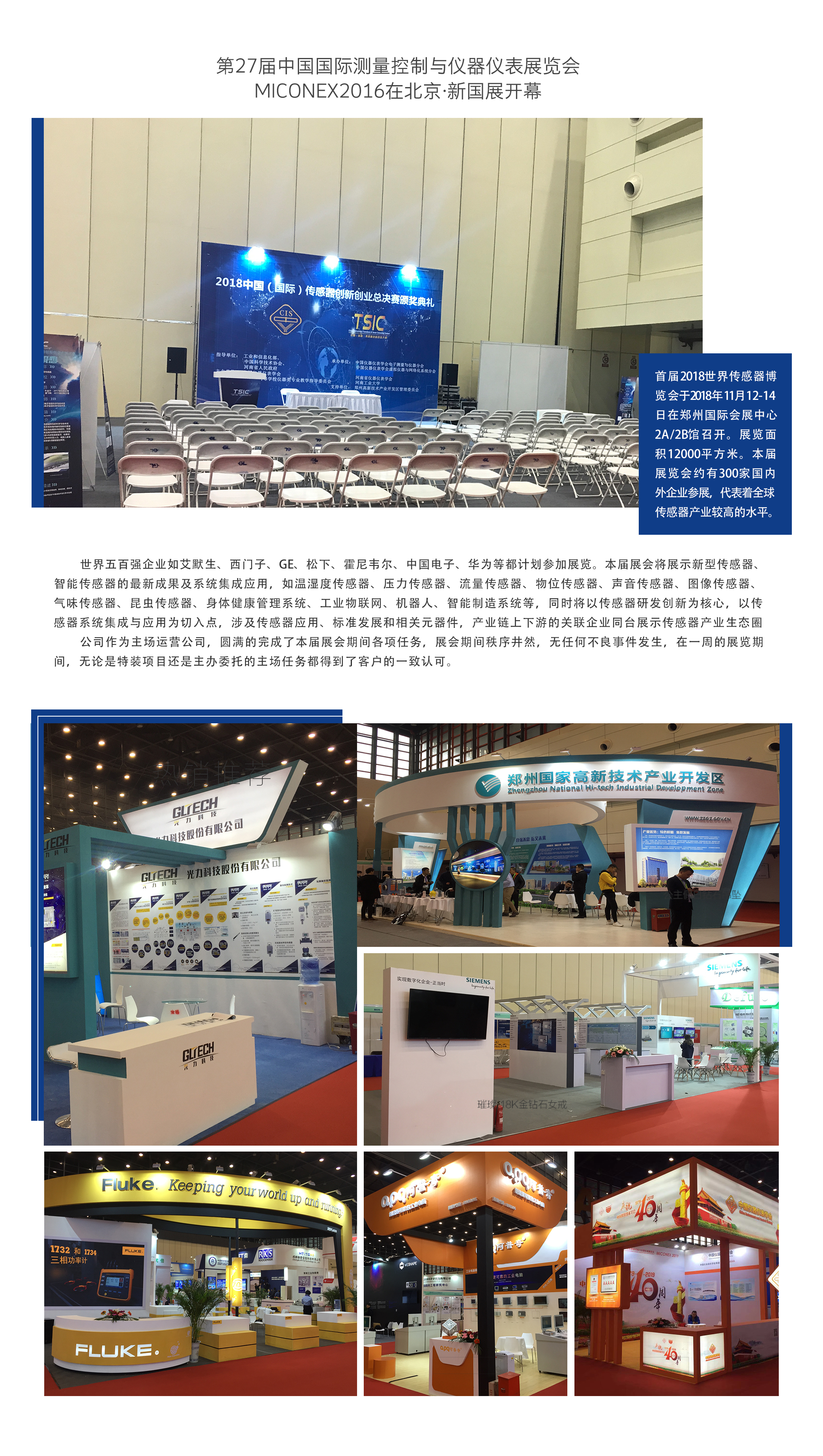 2018世界傳感器博覽會