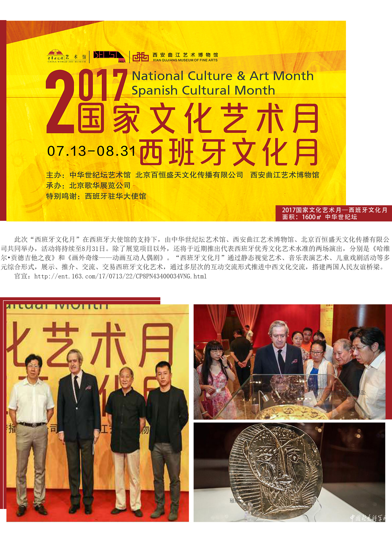 2017國家文化藝術(shù)月西班牙文