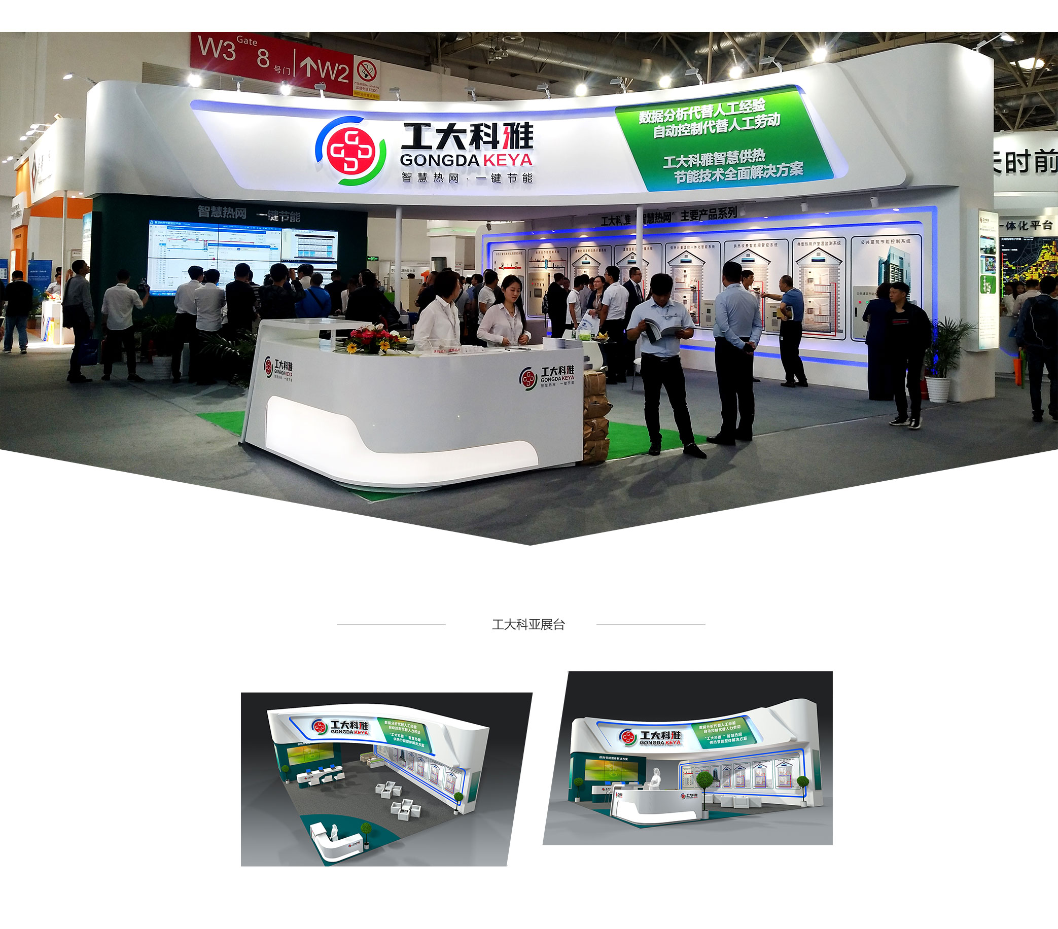 2018中國國際供熱通風(fēng)空調(diào)、衛(wèi)浴及舒適家居系統(tǒng)展覽會——工大科雅展臺設(shè)計搭建