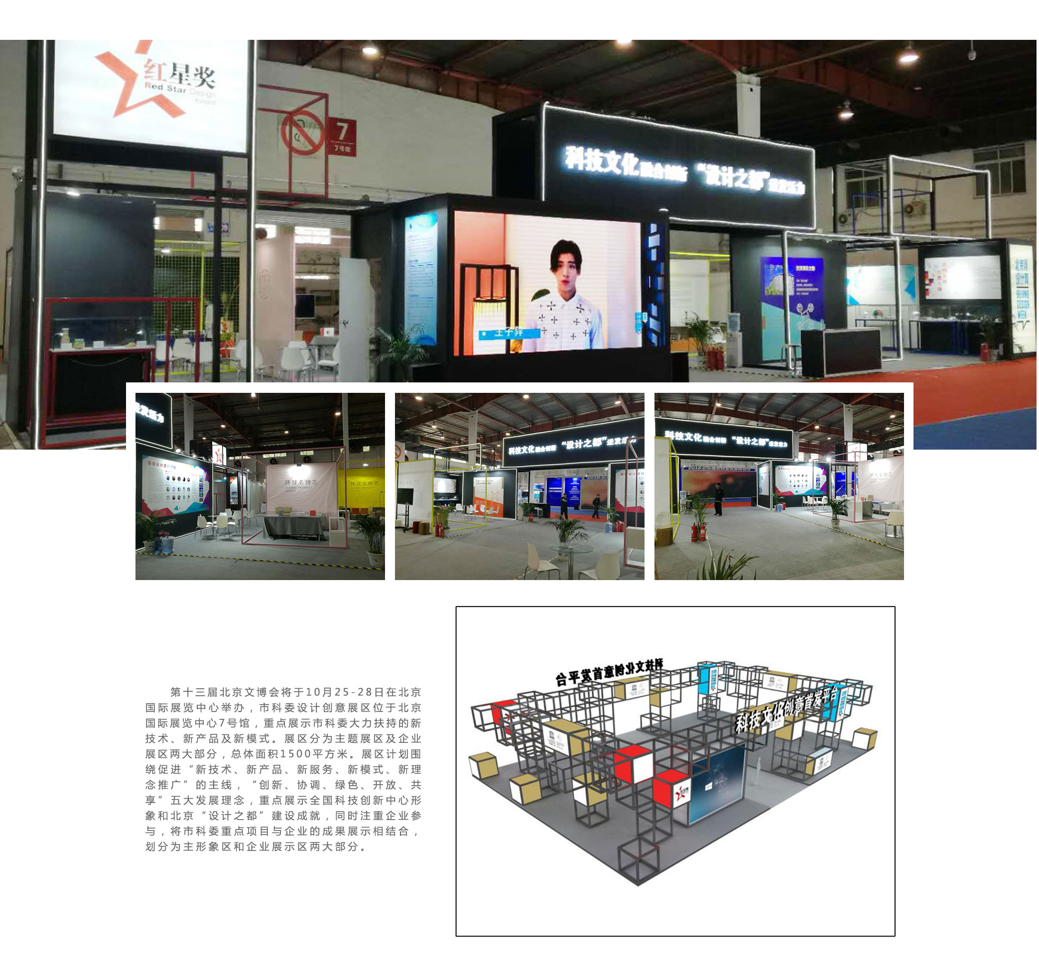 文博會——市科委設(shè)計創(chuàng)意展區(qū)