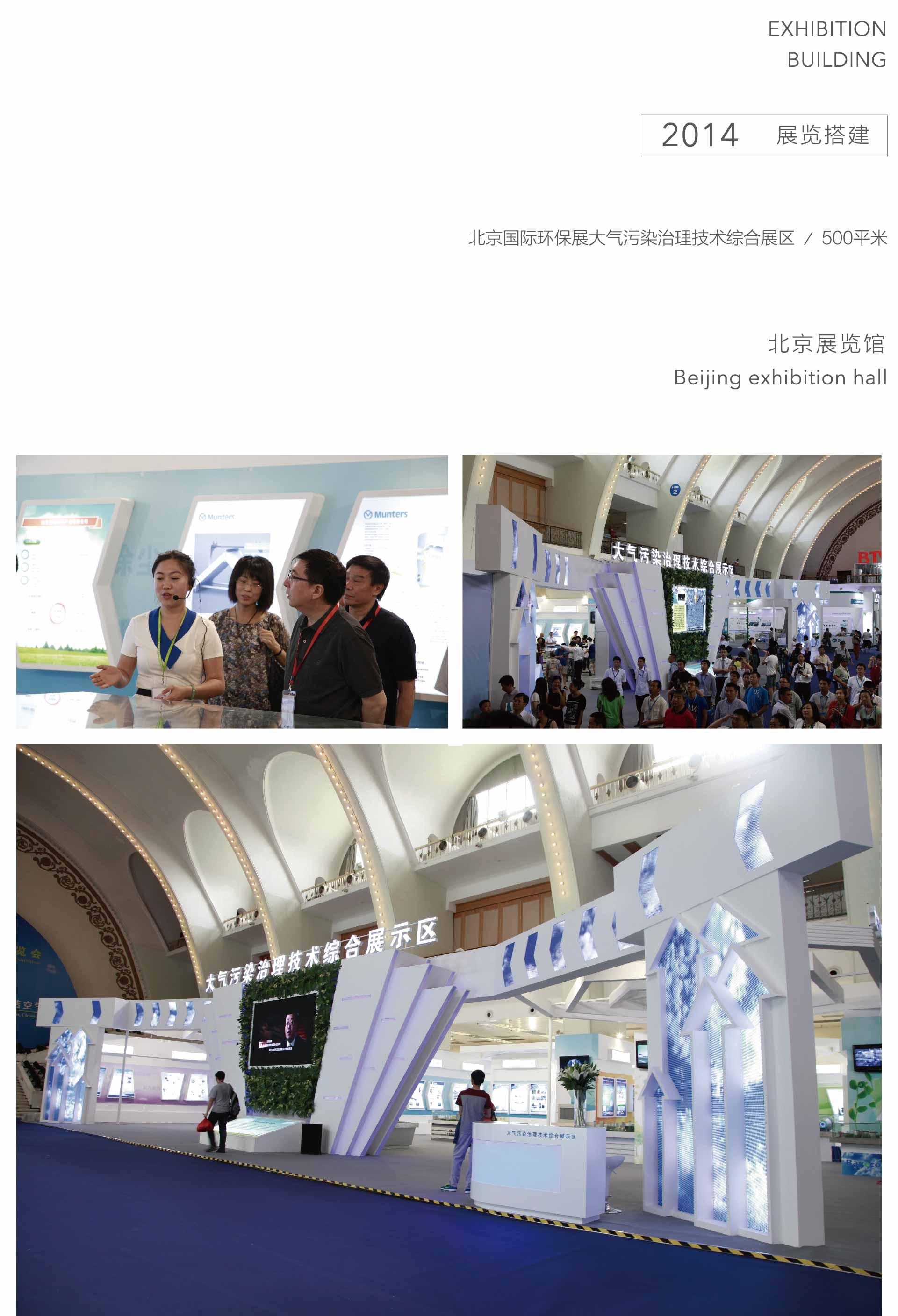 北京國際環(huán)保展大氣污染治理技術綜合展區(qū)