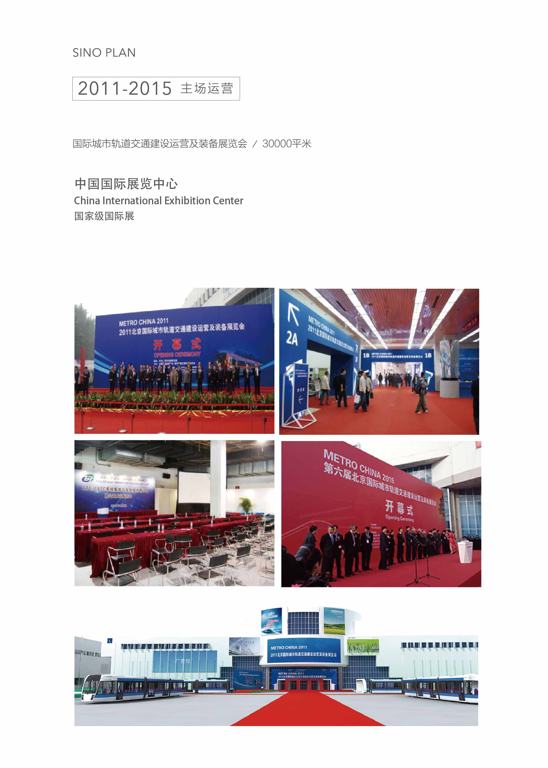 國(guó)際城市軌道交通建設(shè)運(yùn)營(yíng)及裝備展覽會(huì)
