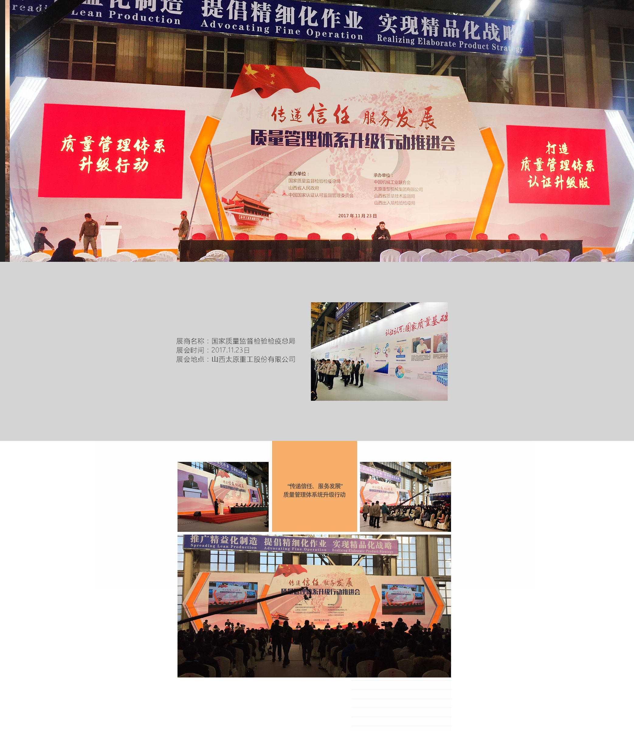 傳遞信任、服務(wù)發(fā)展質(zhì)量管理體系統(tǒng)升級(jí)行動(dòng)