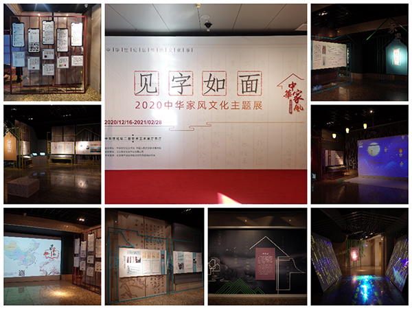 2020中華家風(fēng)文化主題展
