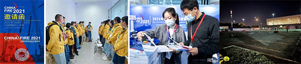 消防設(shè)備技術(shù)交流展覽會(huì)