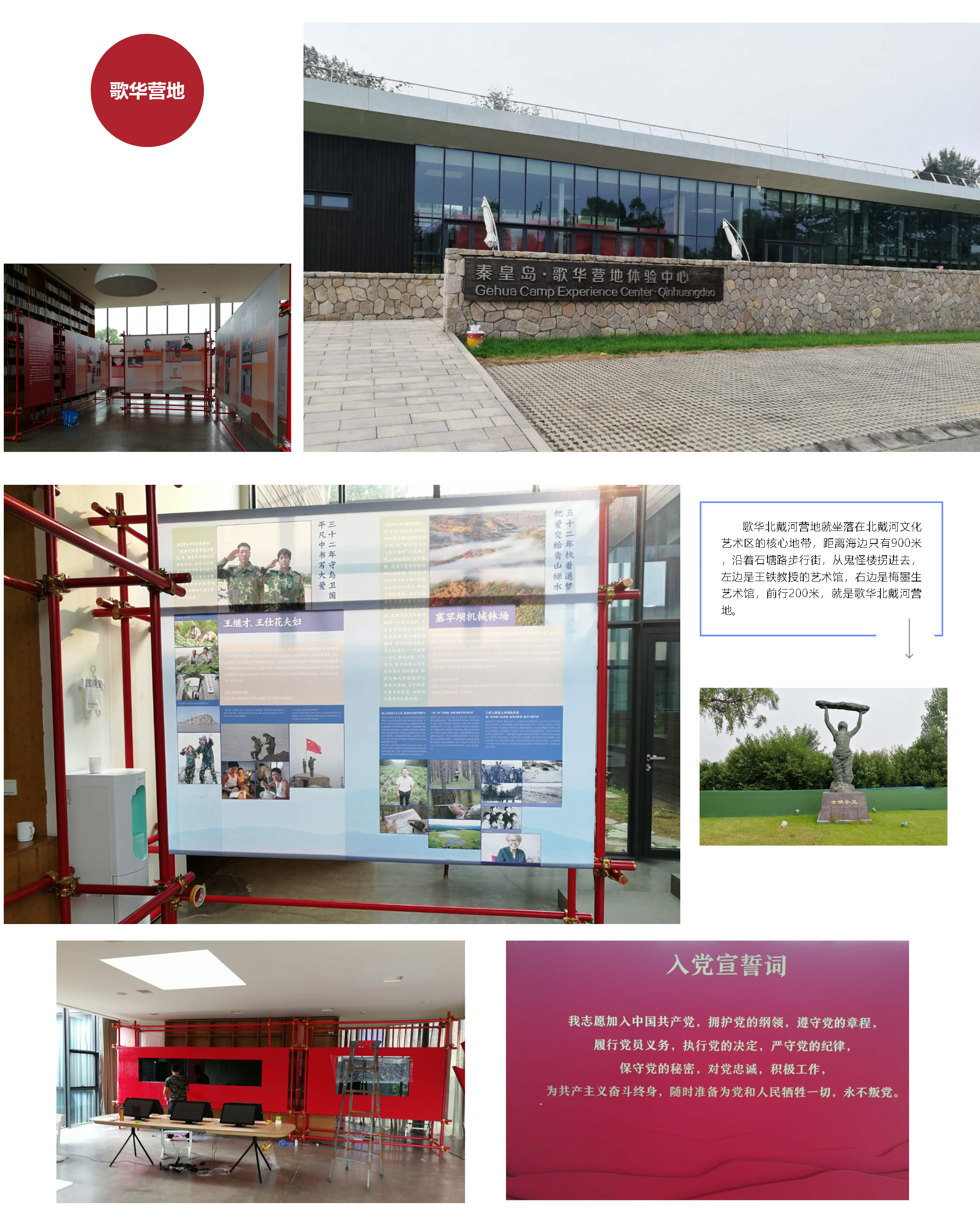 歌華北戴河營(yíng)地